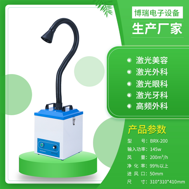 激光美容皮膚科醫(yī)用吸煙機